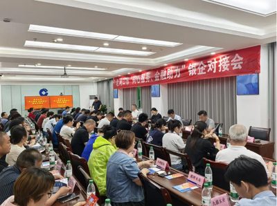 老河口市委统战部开展金融领域党外知识分子&ldquo;同心服务 金融助力&rdquo;银企对接活动