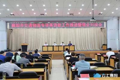 授信1.79亿!银企对接,助力襄阳物流纾困解难