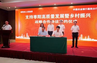 V视 | 农行金融助力&ldquo;三强&rdquo;工程政银企对接会活动举行