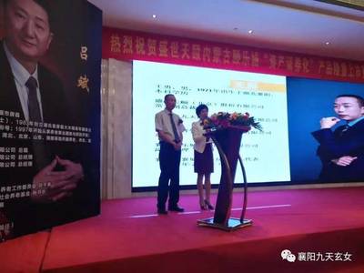 盛世天颐集团内蒙颐乐城资产证券化产品上市暨襄阳地区发布会圆满成功