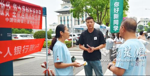 工行襄阳分行金融服务进校园，助力青年学子金秋开学季